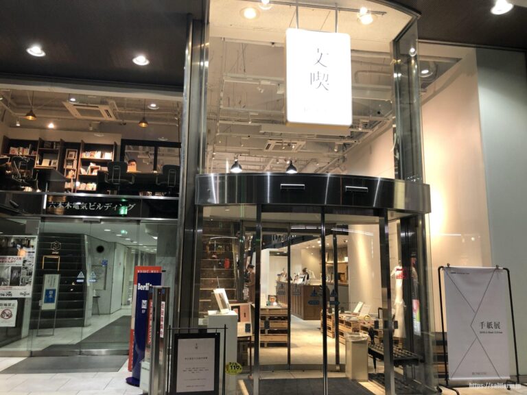 東京 六本木 文喫六本木は混雑してる 1 650円の入場料を払って堪能してきた ぽかぽか日和 東京 六本木 文喫六本木は混雑してる 1 650円の入場料を払って堪能してきた ぽかぽか日和