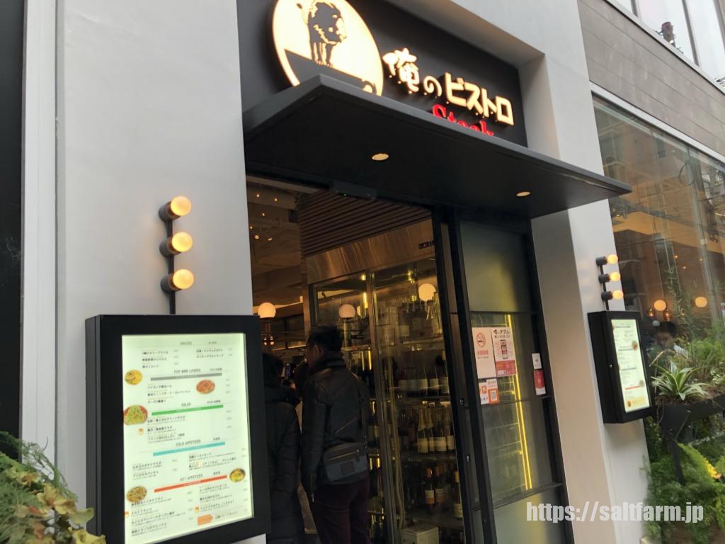 大阪 心斎橋 俺のフレンチ イタリアン Bakery 心斎橋 ランチメニューを食べました ぽかぽか日和 大阪 心斎橋 俺のフレンチ イタリアン Bakery 心斎橋 ランチメニューを食べました ぽかぽか日和