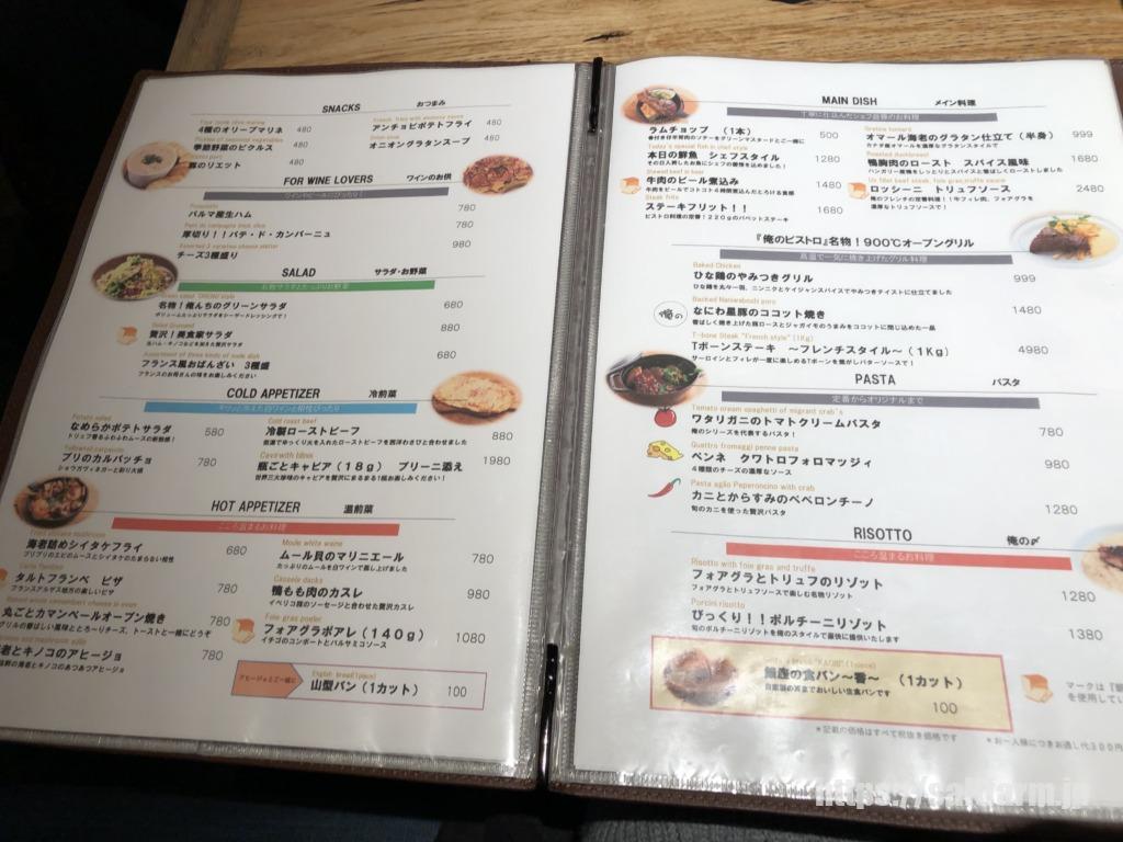 大阪 心斎橋 俺のフレンチ イタリアン Bakery 心斎橋 ランチメニューを食べました ぽかぽか日和 大阪 心斎橋 俺のフレンチ イタリアン Bakery 心斎橋 ランチメニューを食べました ぽかぽか日和