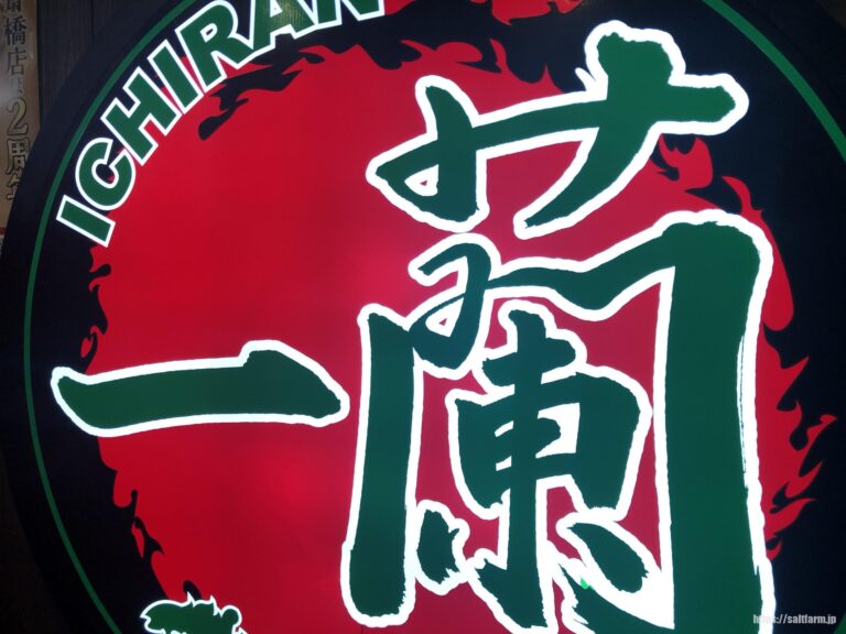 大阪 心斎橋 一蘭 心斎橋店 女性お一人様で行ってきた 独自のシステムにワクワクが止まらない ぽかぽか日和 大阪 心斎橋 一蘭 心斎橋店 女性お一人様で行ってきた 独自のシステムにワクワクが止まらない ぽかぽか日和