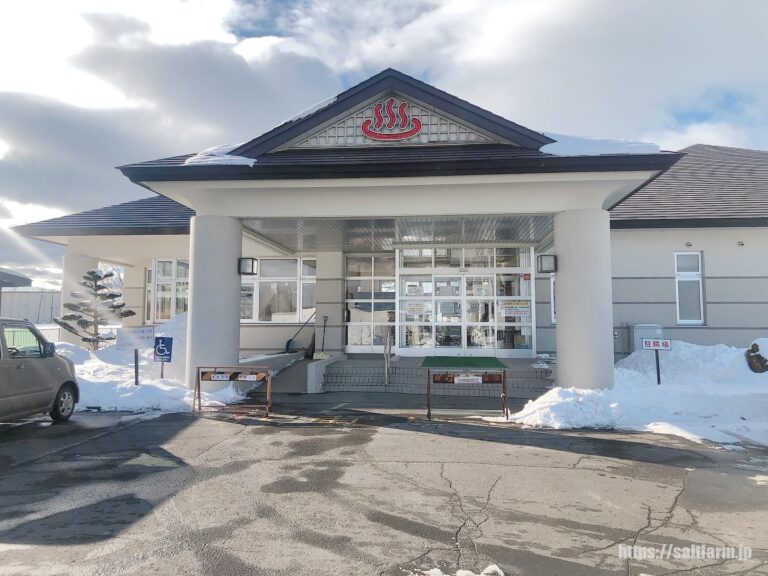 訓子府温泉保養センター