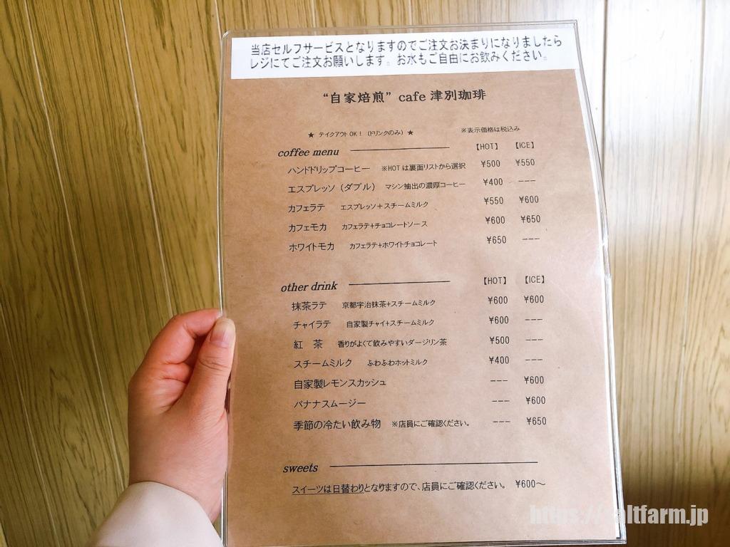 cafe津別珈琲
