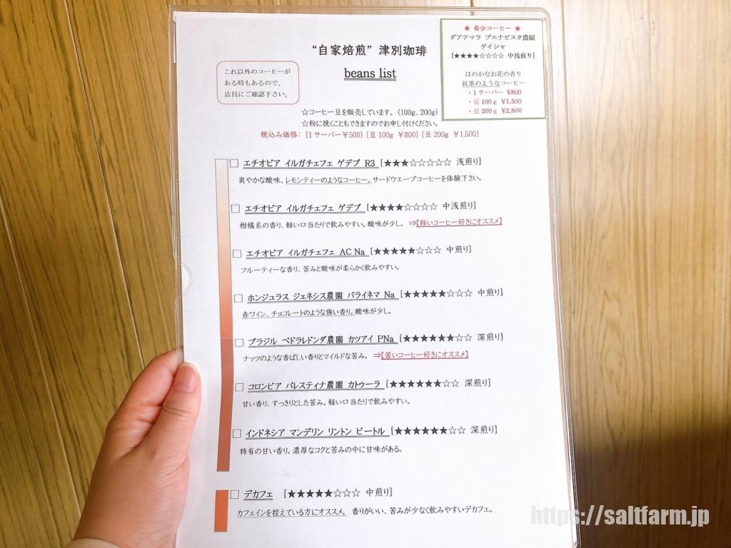 cafe津別珈琲